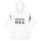 Unlimited No Evil Locked In Unisex Hoodie
